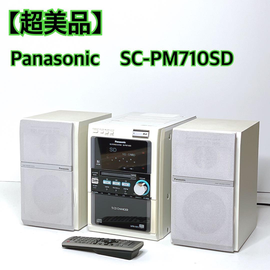 【超美品】 Panasonic SC-PM710SD CD MD カセット