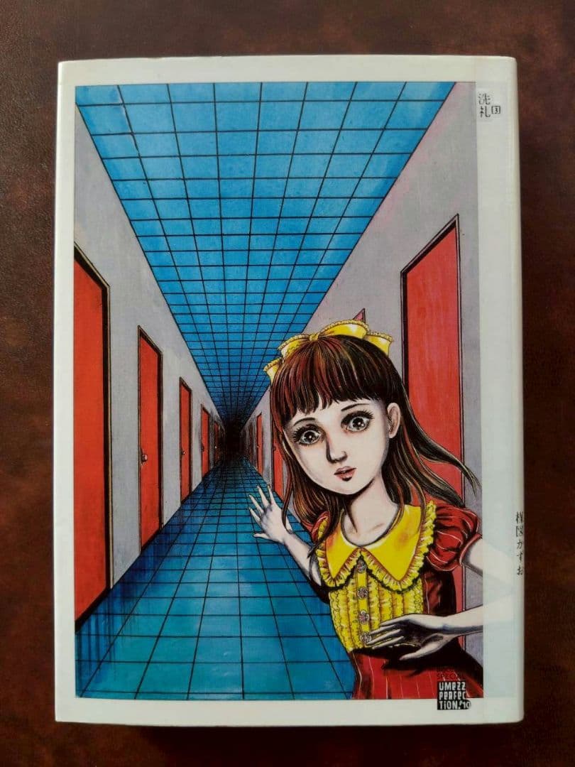 楳図かずお 洗礼 3巻セット