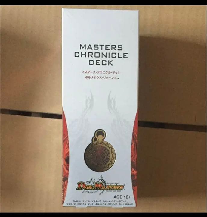 マスターズ・クロニクル・デッキ ボルメテウスリターンズ　未開封