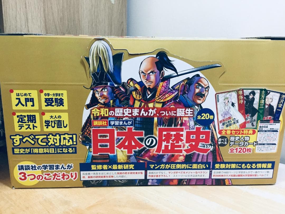 講談社 学習まんが 日本の歴史 全20巻 歴史人物データカード付き