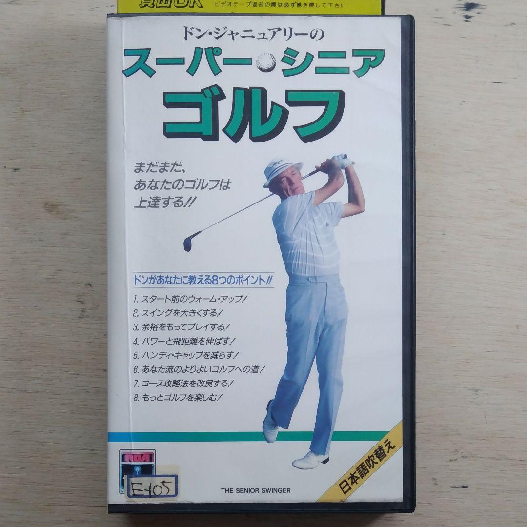 ドン・ジャニュアリーのスーパーシニアゴルフ　VHS　吹替版