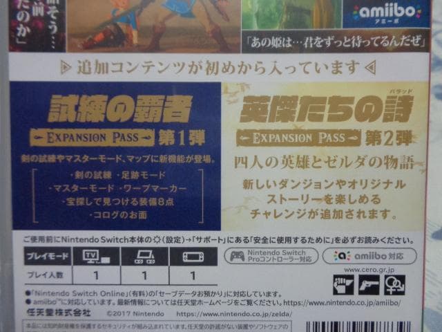 ゼルダの伝説 ブレス オブ ザ ワイルド + エキスパンション パス