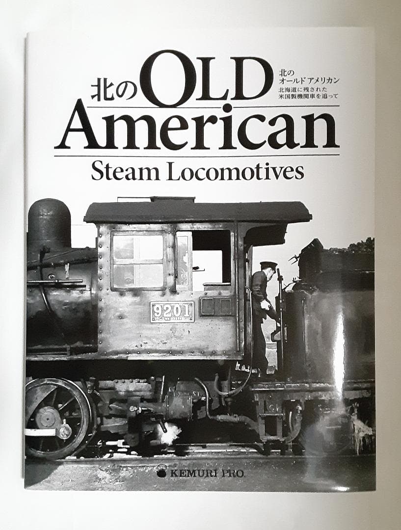 北のオールドアメリカン : 北海道に残された米国製機関車を追って
