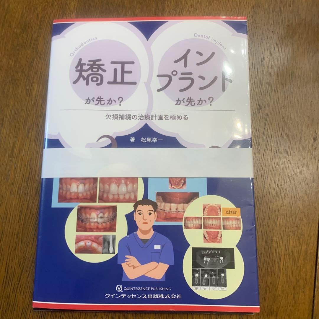 【裁断済み】矯正が先か？インプラントが先か？