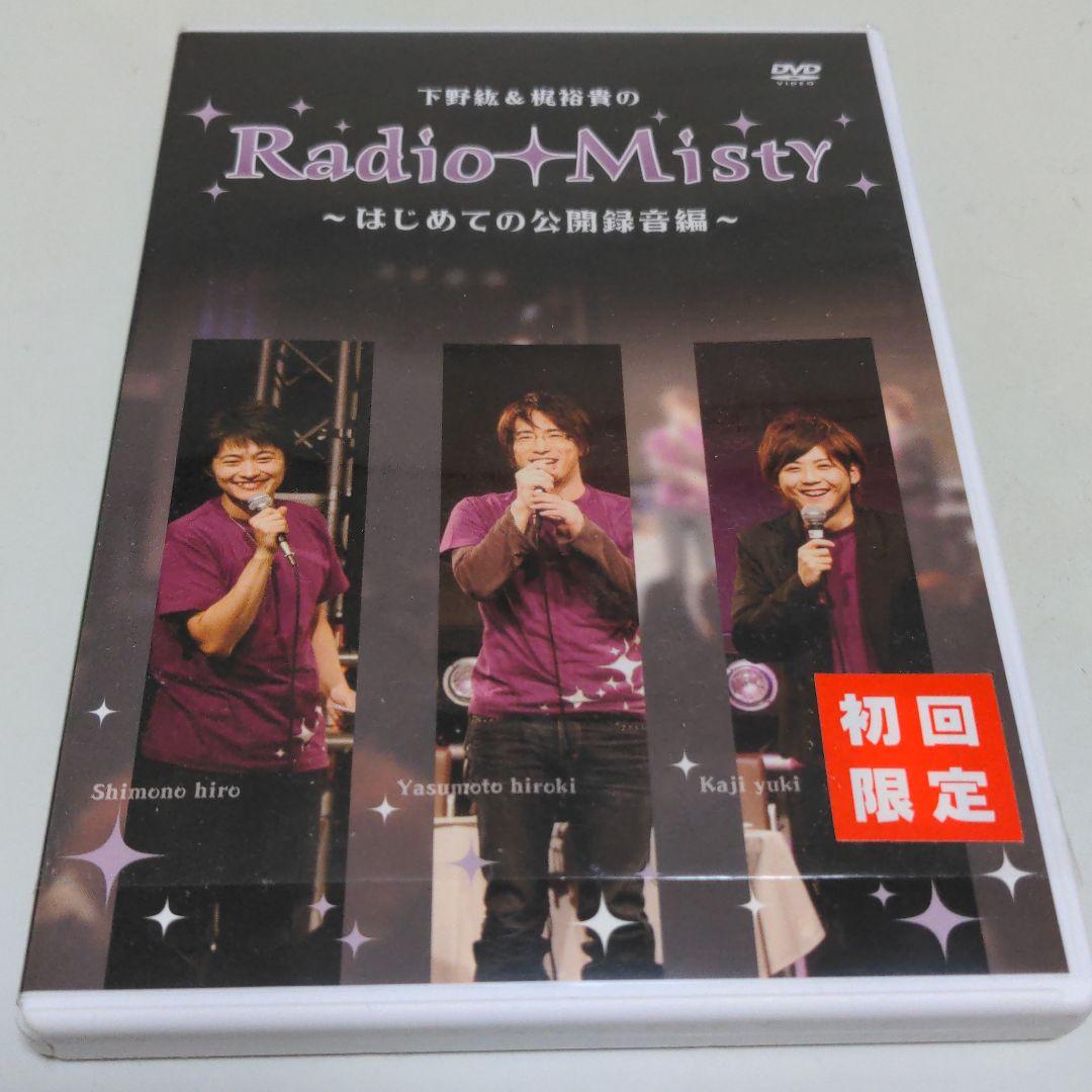 Radio Misty はじめての公開録音編