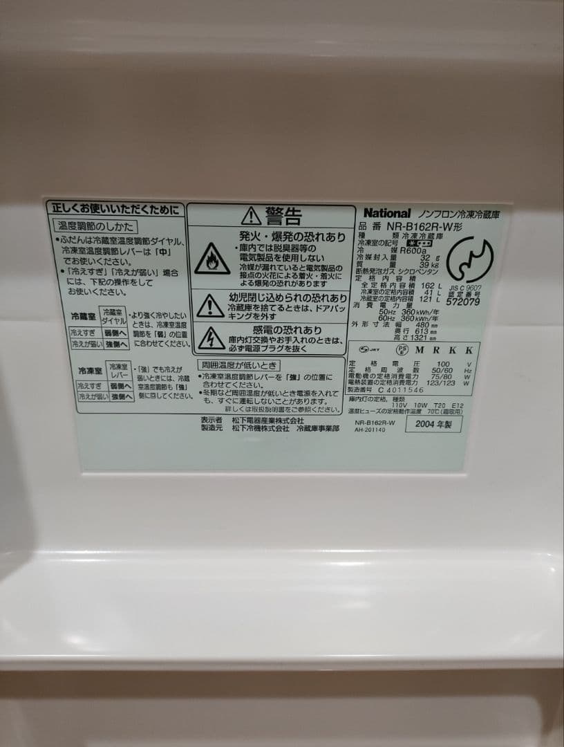 ＊送料込み＊National WiLL FRIDGE mini レトロ白冷蔵庫