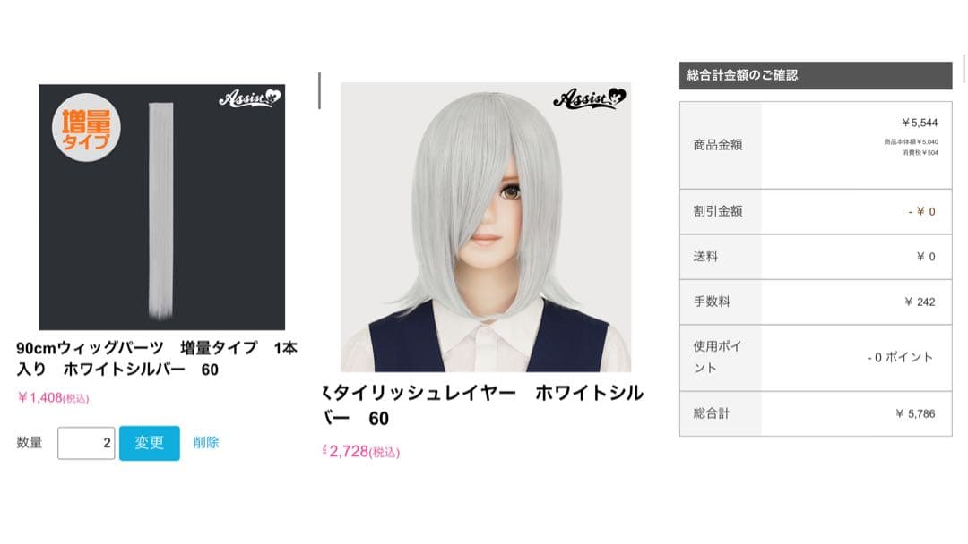 うむ様 ウィッグオーダー お見積もりページ