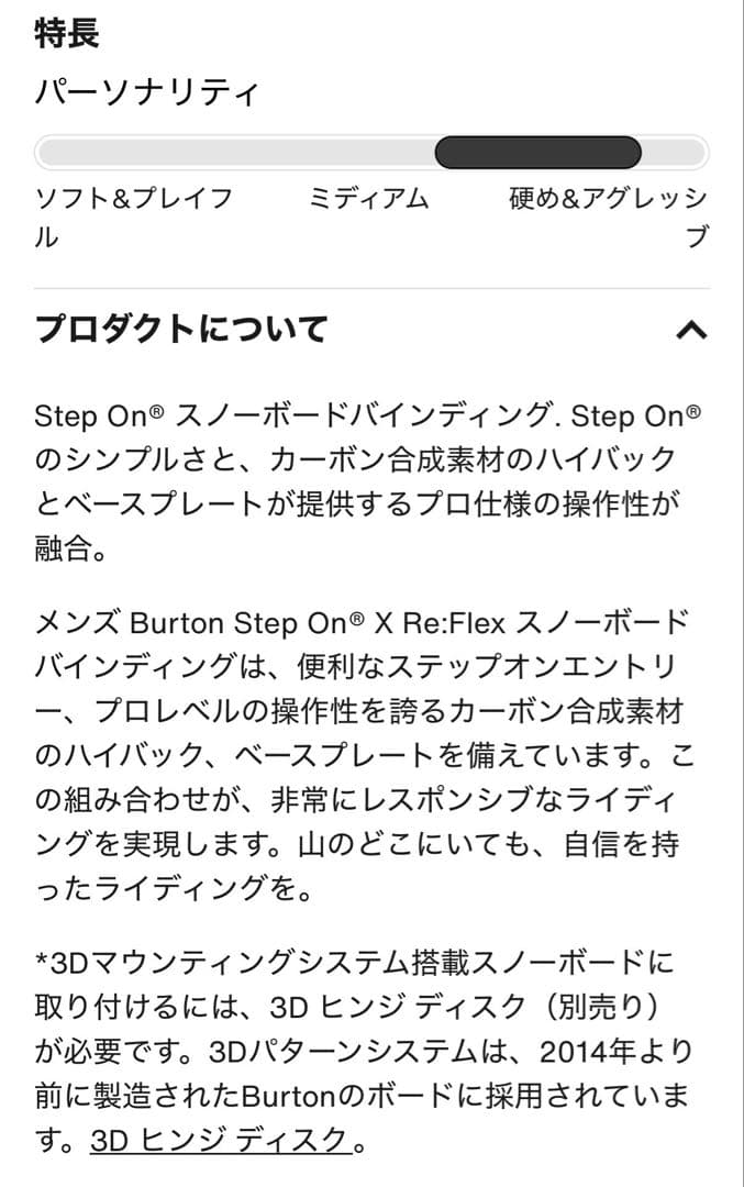 BURTON：Step On® X （Re:Flex ）メンズ Ｍサイズ