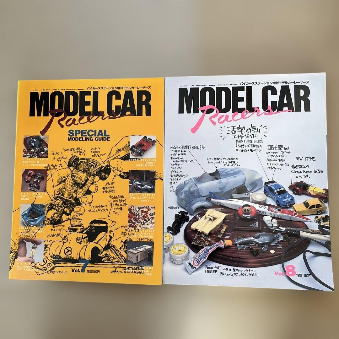 モデルカー レーサーズ 全17冊 小林誠編集