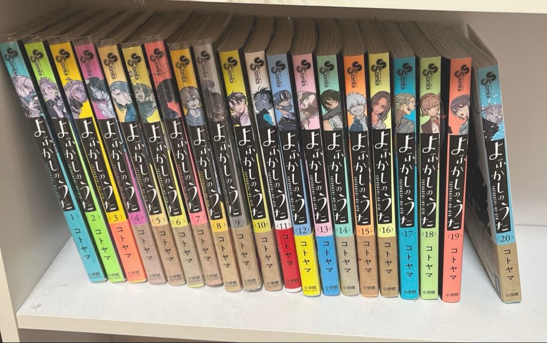 よふかしのうた 全巻