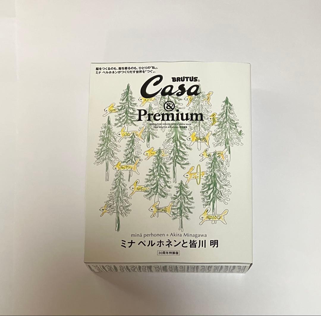 Casa BRUTUS &Premium 特別編集 ミナ ペルホネンと皆川 明