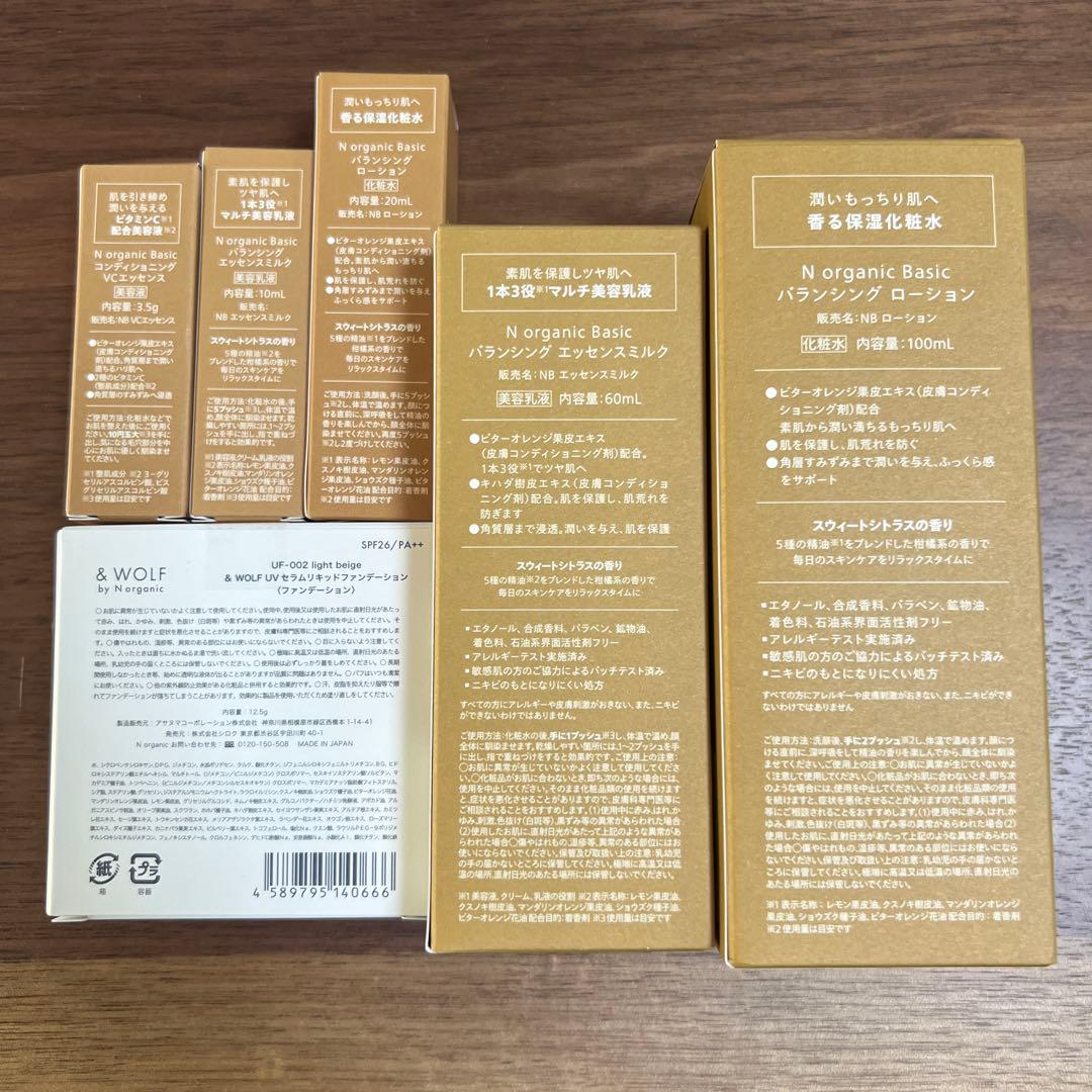 N organic Basic 6点セット Nオーガニックベーシック