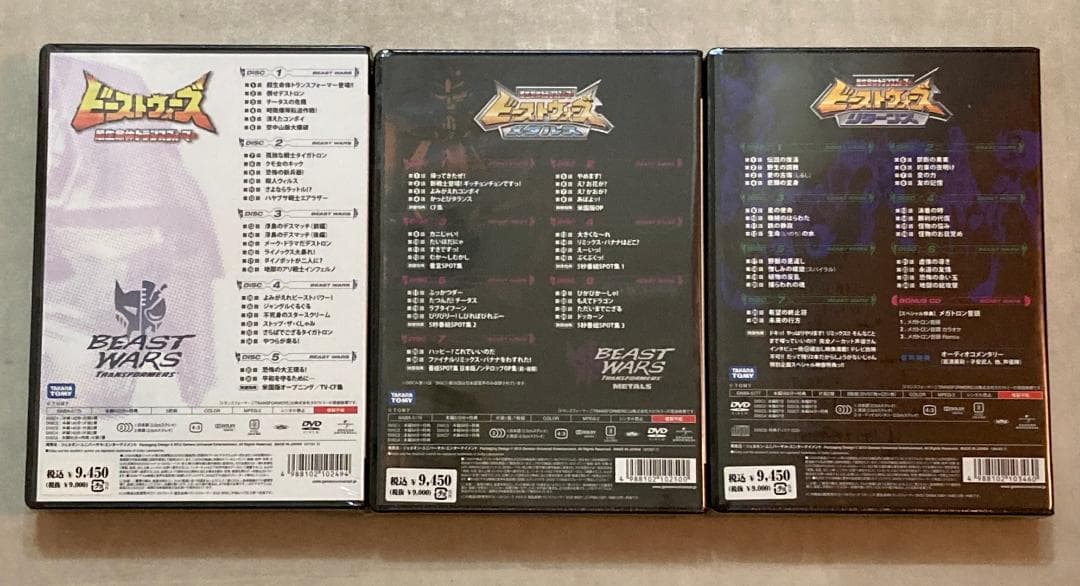 【未開封】ビーストウォーズ　無印・メタルス・リターンズ DVD_SET