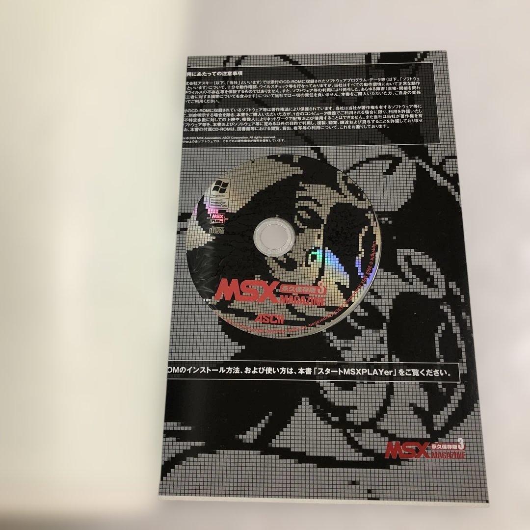 蘇るPC-9801＋MSXマガジン＋リバイバルコレクション＋究極X68000＋他