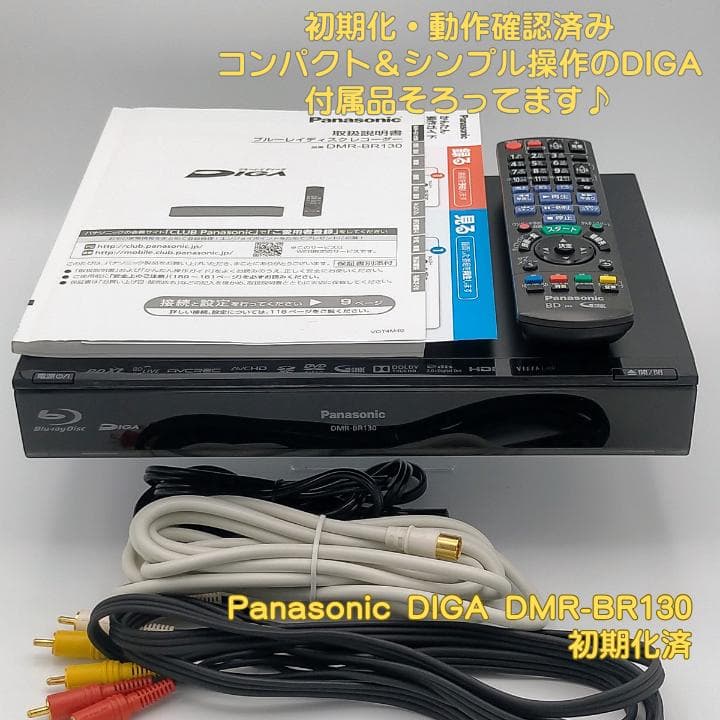 Panasonic DIGA DMR-BR130 ブルーレイレコーダー 初期化済
