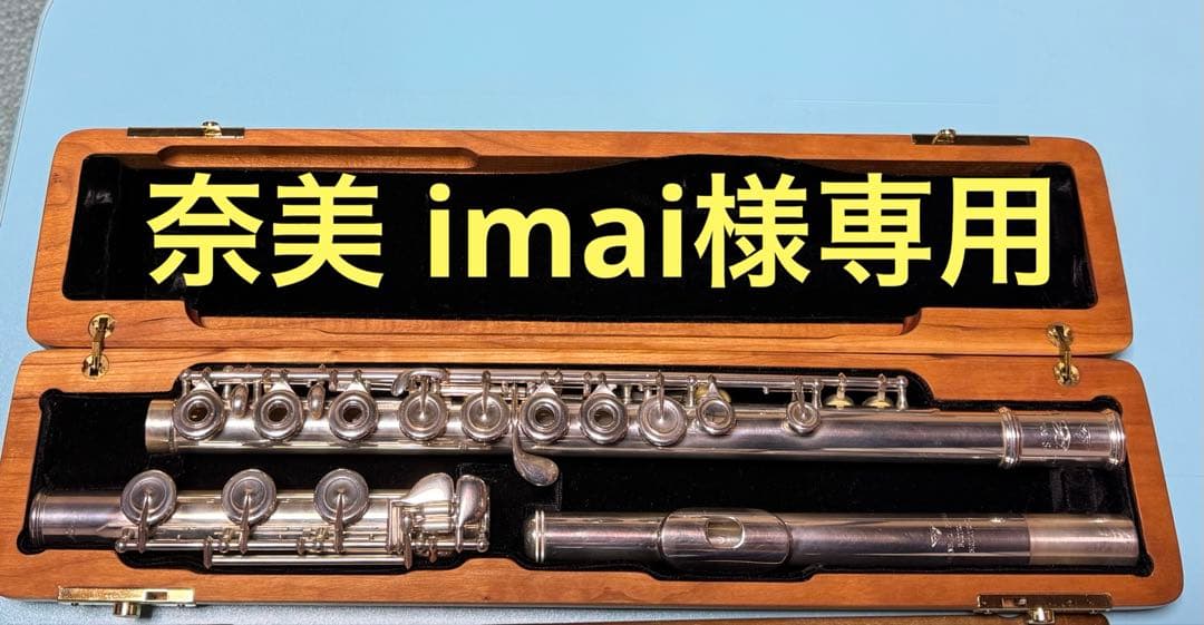 パウエル シグネチャー フルート 総銀製