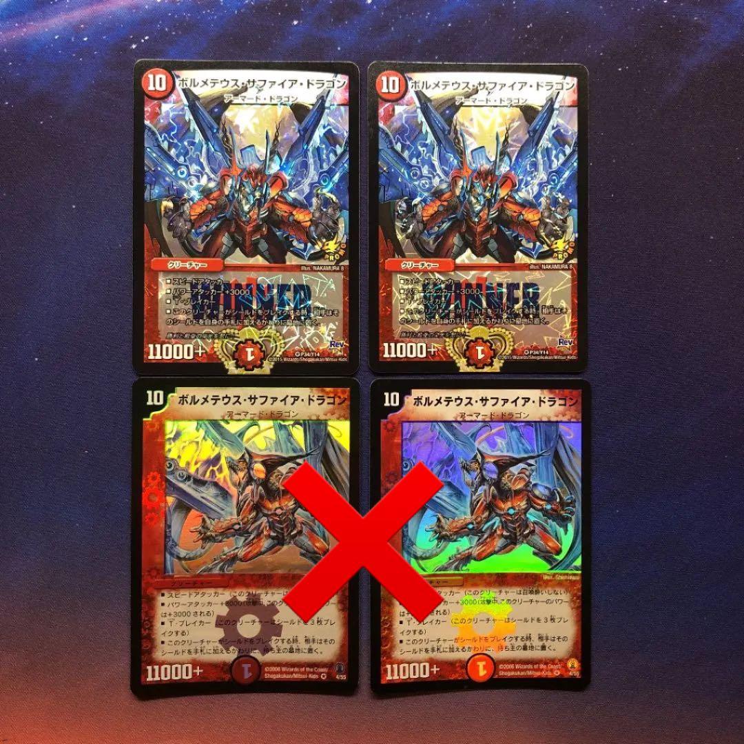 ボルメテウス・サファイア・ドラゴン 初期 プロモ