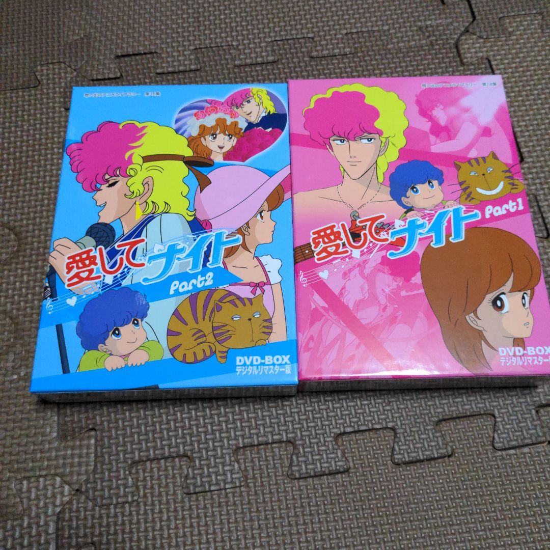 愛してナイト DVD-BOX1と 2セット