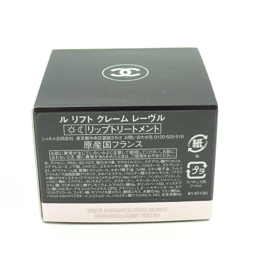 シャネル　ル　リフト　クレーム　レーヴル