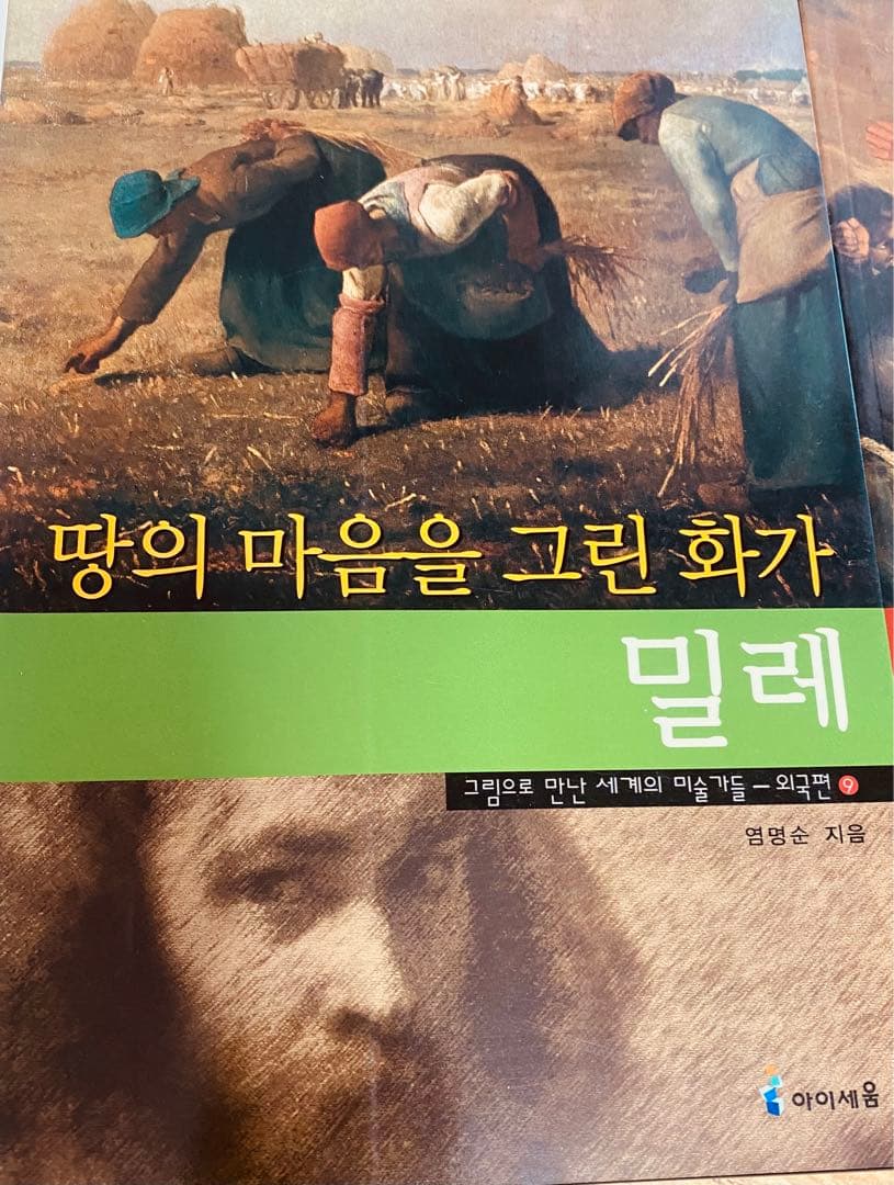 が壮大になる本　絵で出会った世界の美術の巨人　シリーズ　16巻