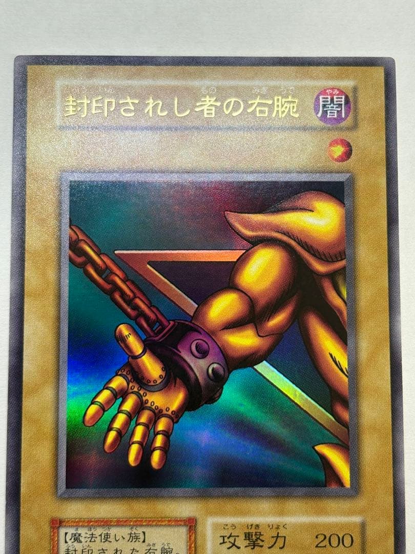 新品みたいです。封印されし者の右腕 スタジオダイス版 初期 ウルトラレア 遊戯王