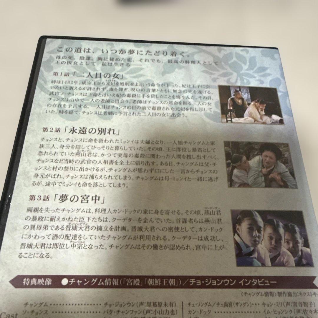 宮廷女官 チャングムの誓いDVD 全18巻セット54話