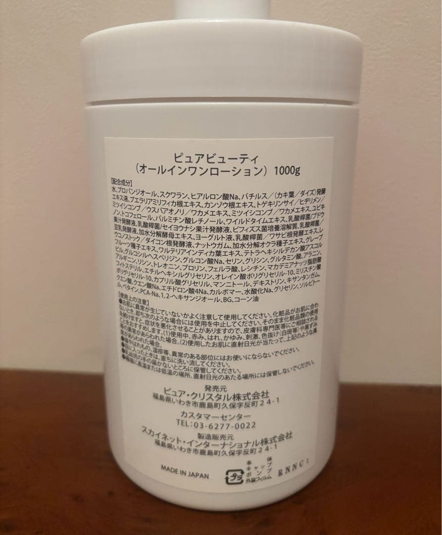 ピュアビューティ オールインワンローション