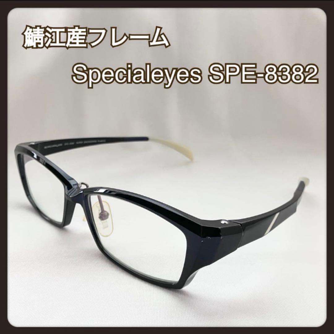 Specialeyes 鯖江産メガネフレーム SPE-8382ネイビー×ホワイト