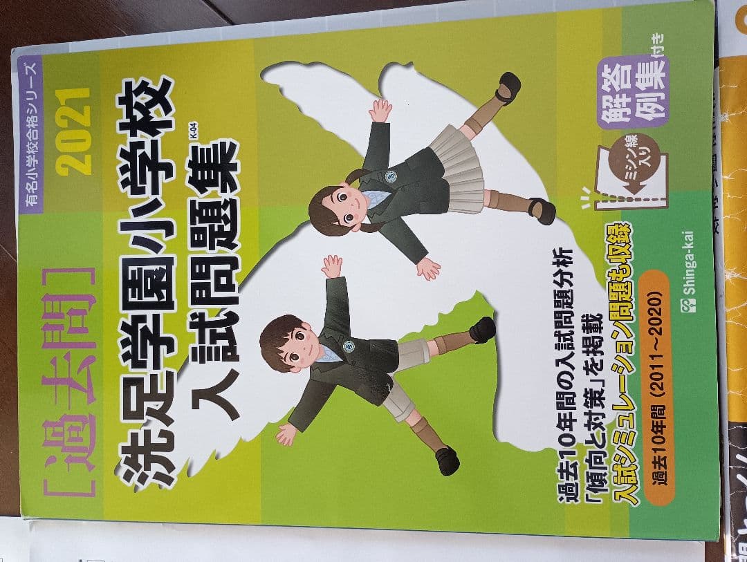 9 11 13 14 15 16 17期知研洗足過去問題 理英会ゼミジャック模試