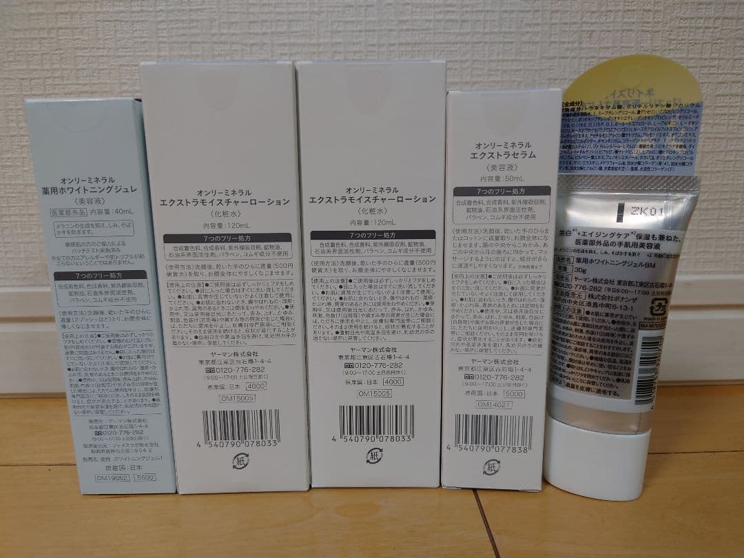 ヤーマン YA-MAN オンリーミネラル エクストラローション　化粧水　美容液
