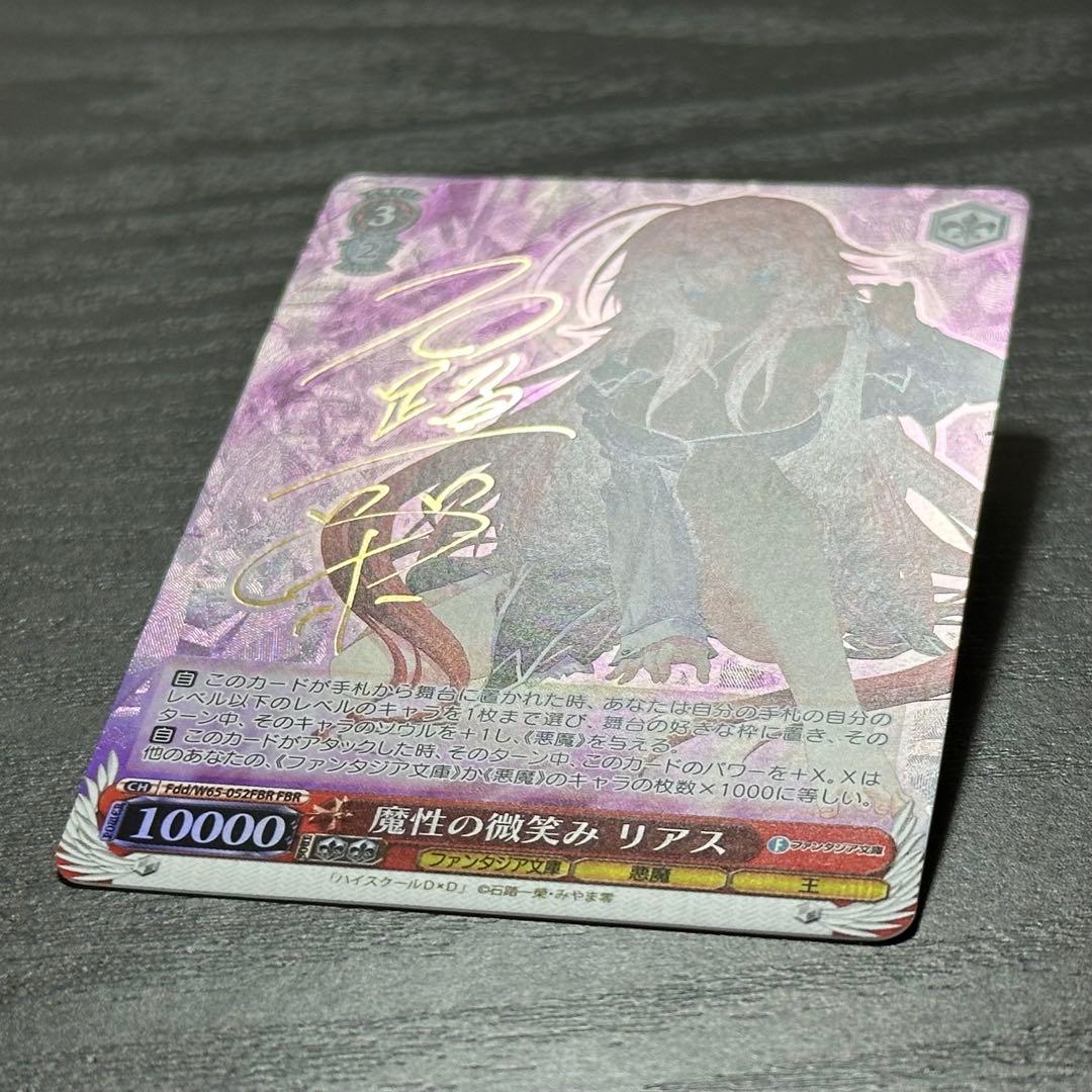 WS 魔性の微笑み リアス fbr