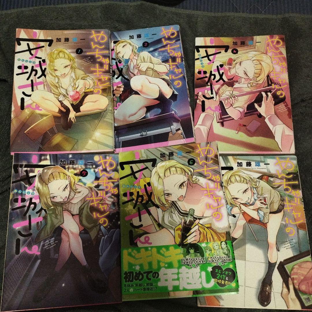 やんちゃギャルの安城さん 1巻〜16巻セット　初版本　全巻セット　関連本8冊