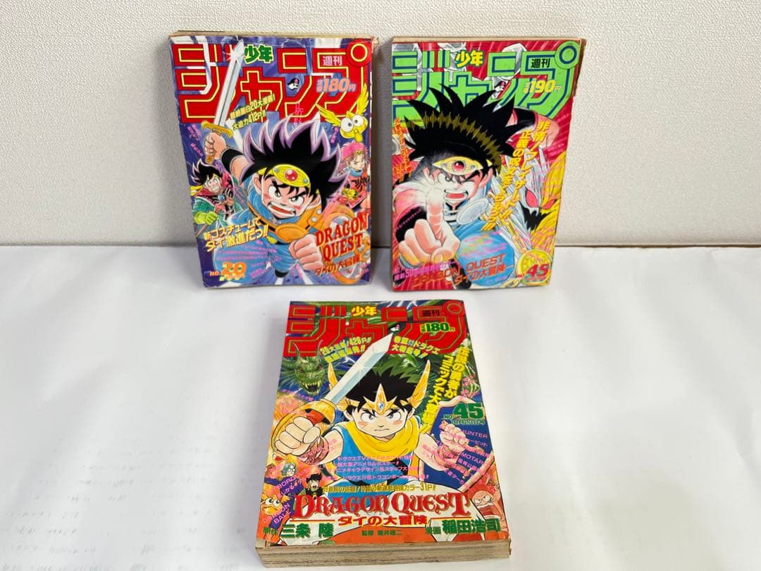 週刊少年ジャンプ　激レア　3冊セット　1989年　1990年　ダイの大冒険表紙