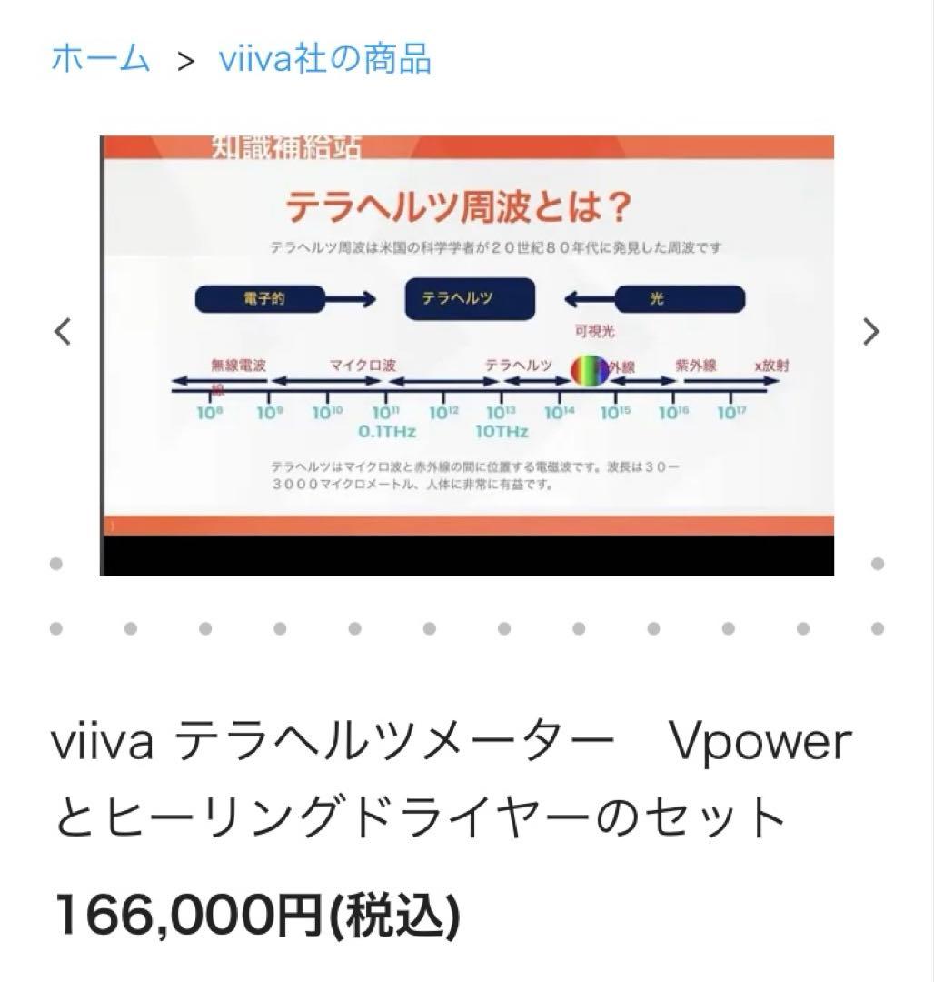 VIIVA テラヘルツ　デトックス　ダイエット