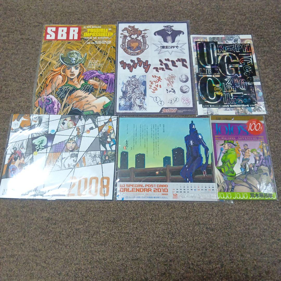 ウルトラジャンプ付録6点　ジョジョの奇妙な冒険 スティールボールラン等