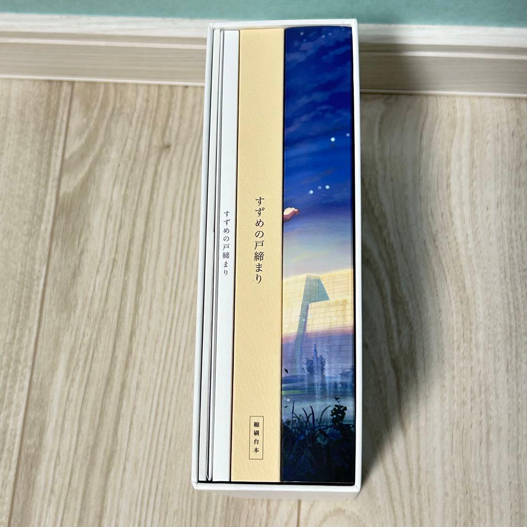 すずめの戸締まり Blu-rayコレクターズ・エディション