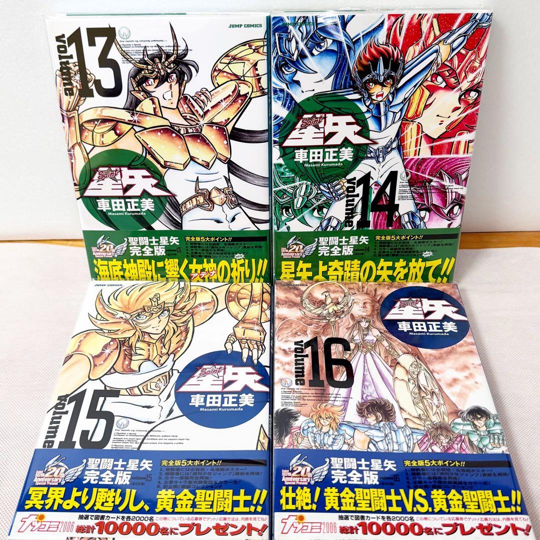 聖闘士星矢　完全版　全巻初版帯付きセット　ジャンパラコンプリート　完美品