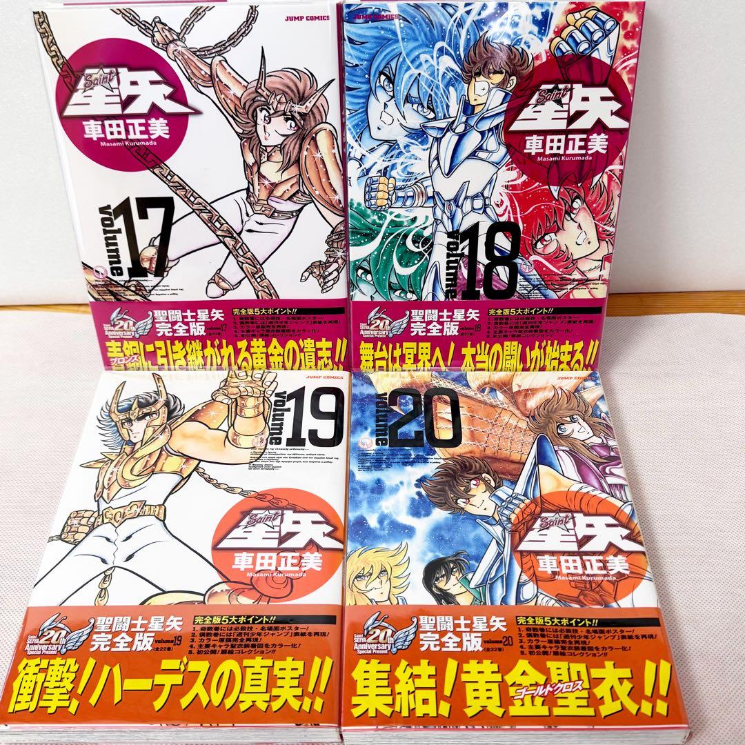 聖闘士星矢　完全版　全巻初版帯付きセット　ジャンパラコンプリート　完美品