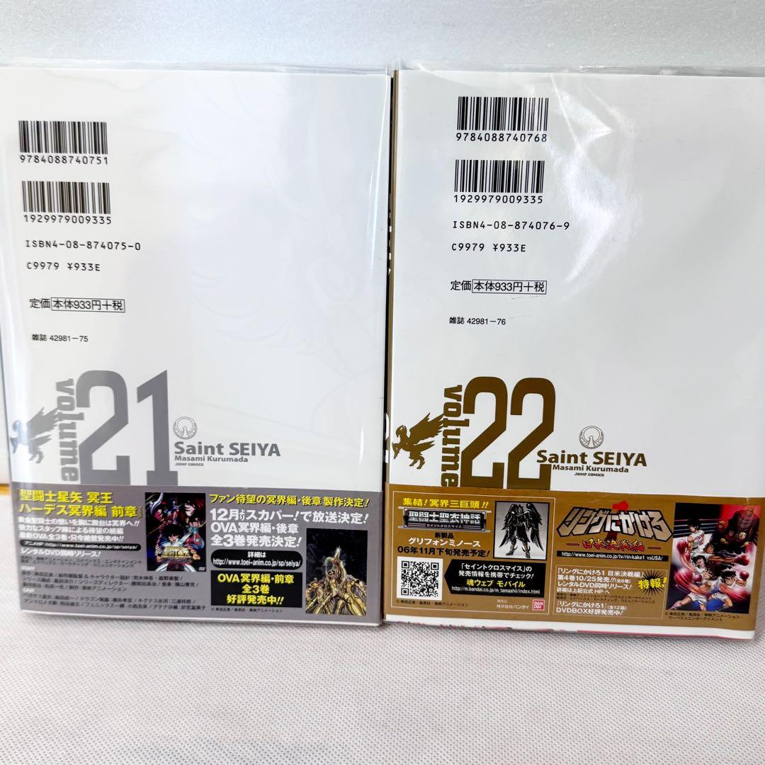 聖闘士星矢　完全版　全巻初版帯付きセット　ジャンパラコンプリート　完美品