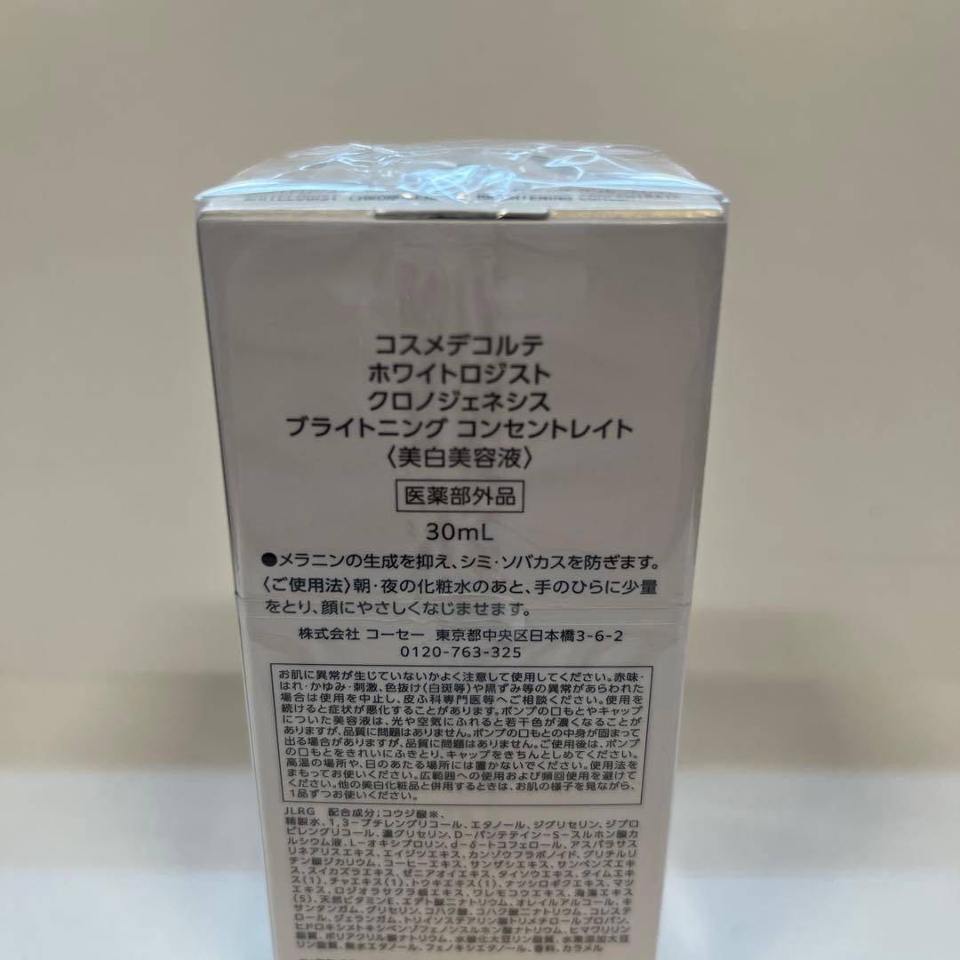 コスメデコルテホワイトロジストクロノジェネシスブライトニングコンセントレイト30