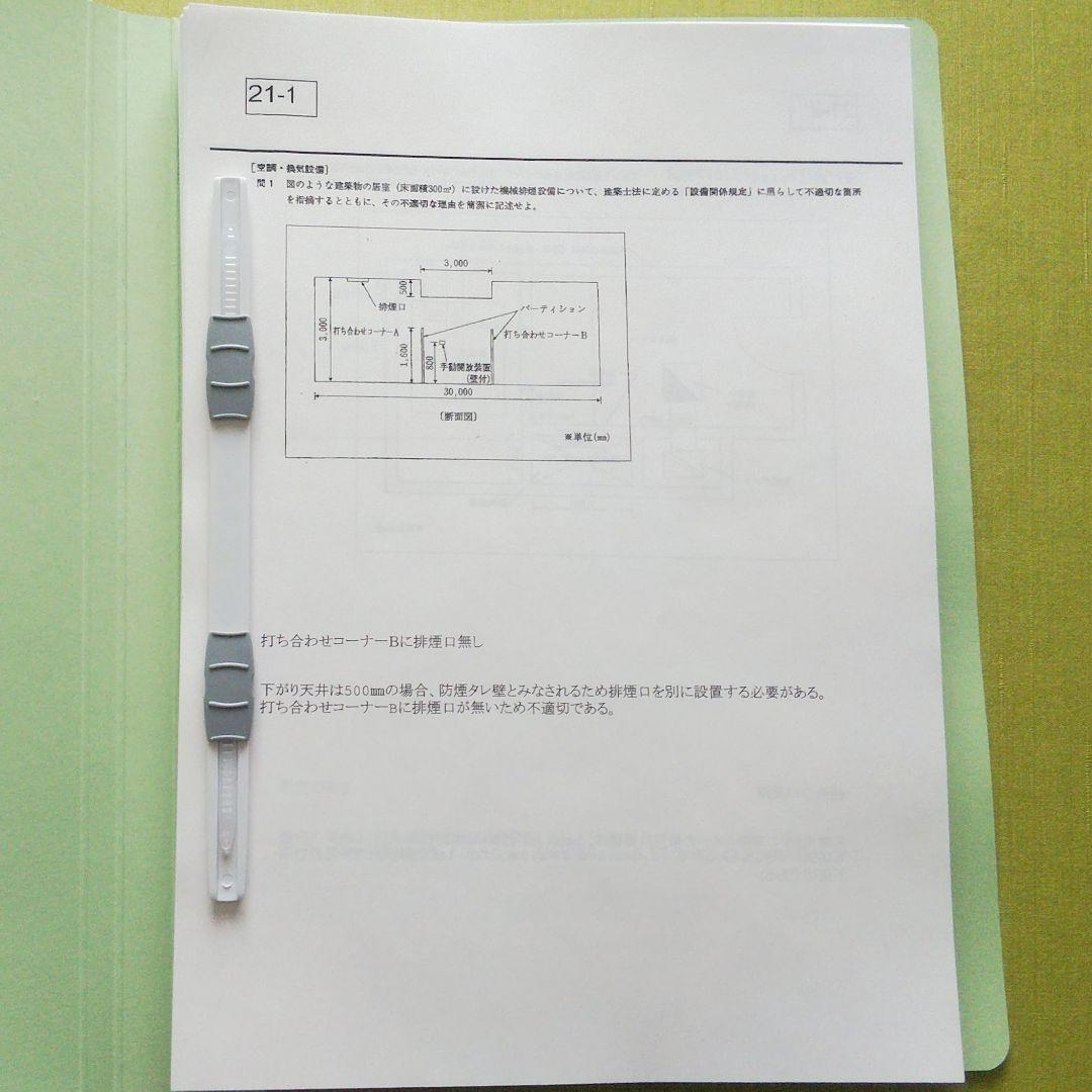 設備設計一級建築士　過去問17年分（H21-R7）と参考解答（法適合のみ）