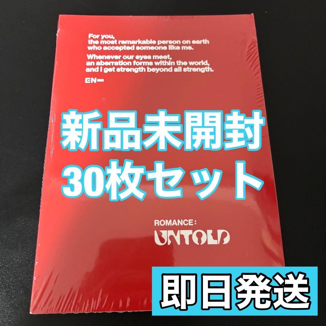 ENHYPEN ROMANCE UNTOLD ENGENE 30枚 新品未開封