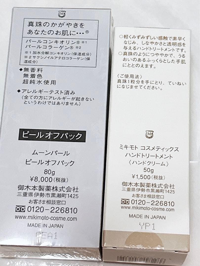 ミキモトコスメティックス ピールオフパック ハンドクリーム