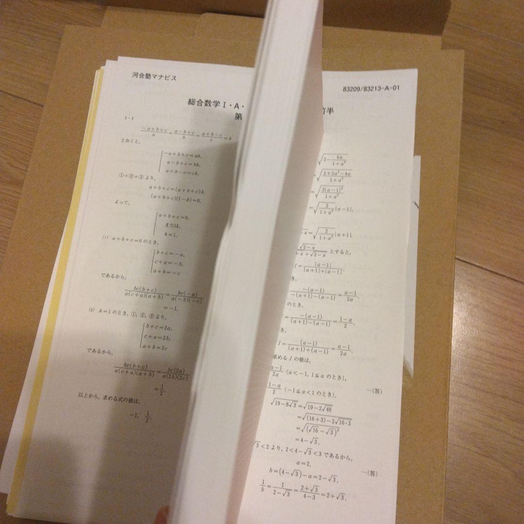 総合数学 I・A・II・B (レベル4) 前半