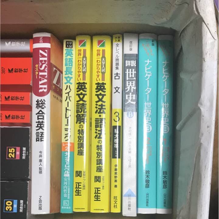 大学入試 参考書