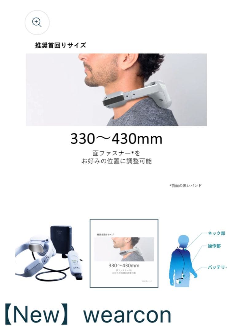 富士通ゼネラル ウェアラブル・エアコン