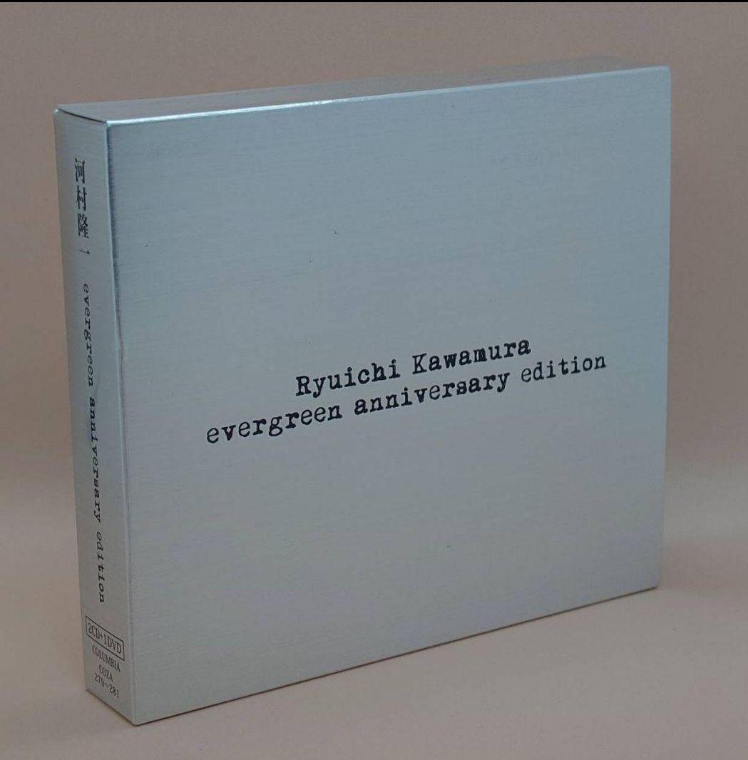 河村隆一 evergreen anniversary edition 初回限定盤