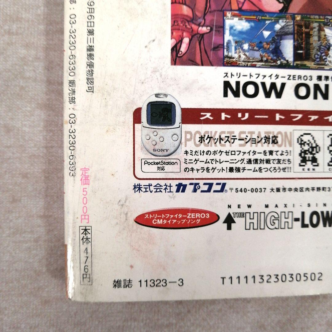 Vジャンプ　1999年　6冊セット　※送料無料・即購入可