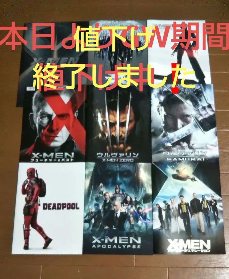 『X-メン』シリーズ映画パンフレット9作品