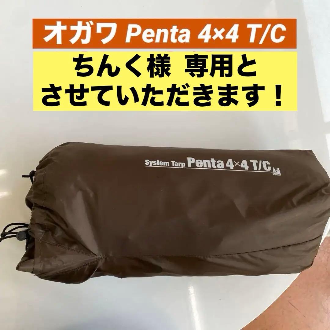 オガワSystem Tarp Penta 4×4 T/C